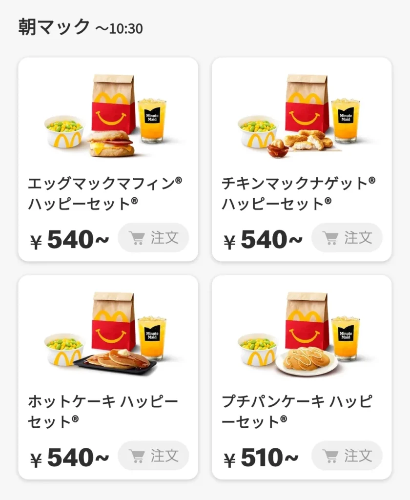 朝マックメニュー