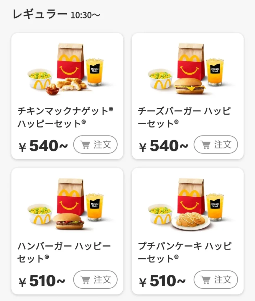 レギュラーメニュー