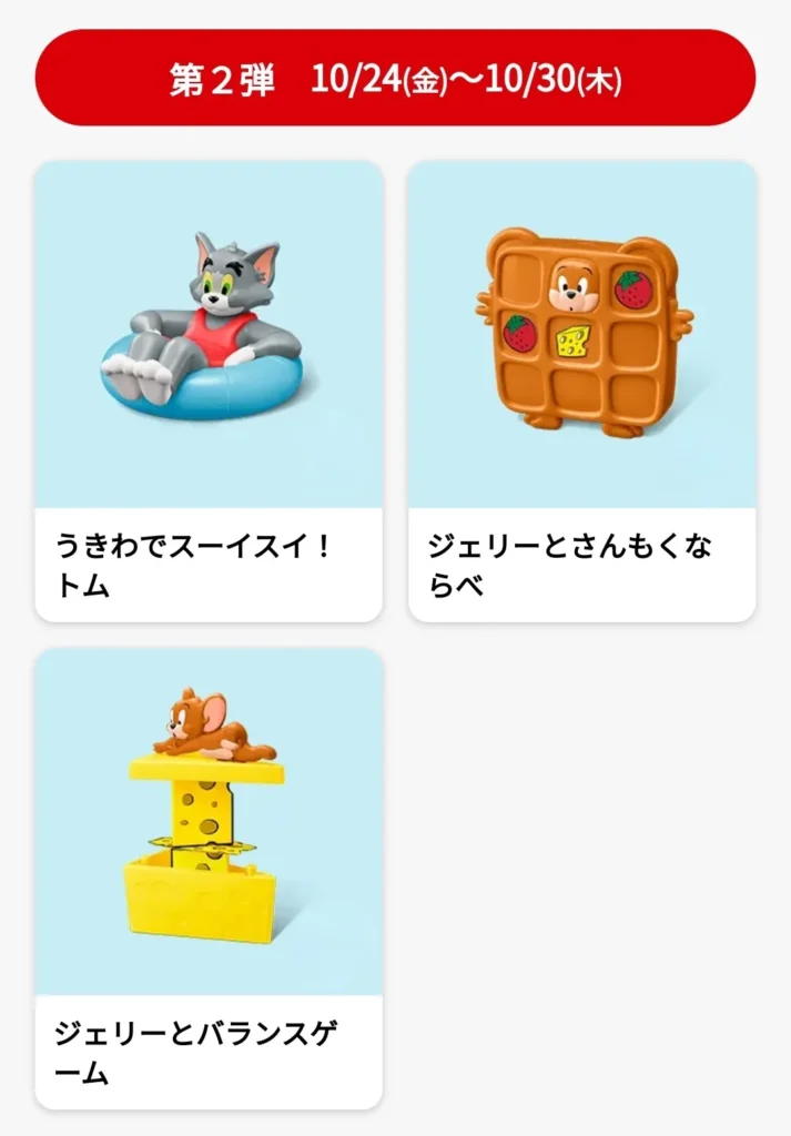 第2弾トムとジェリー3種類