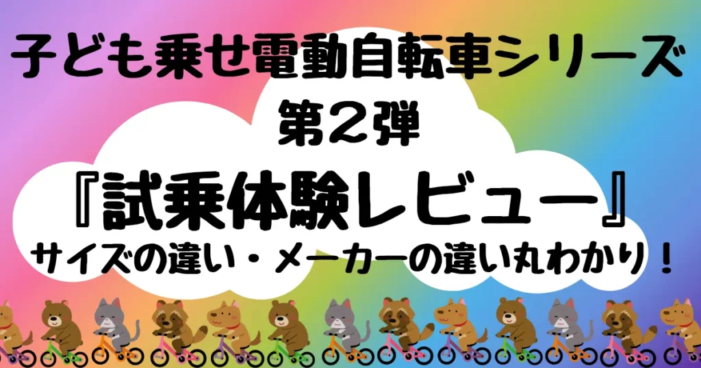 【タイトル】試乗体験