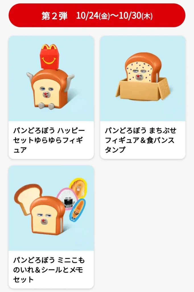 第2弾パンどろぼう3種類