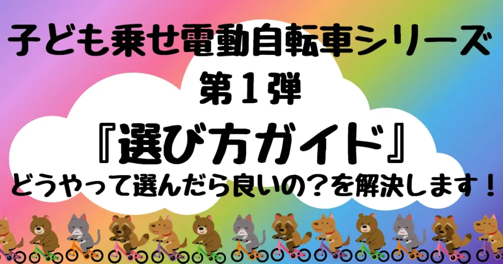 【タイトル】選び方ガイド