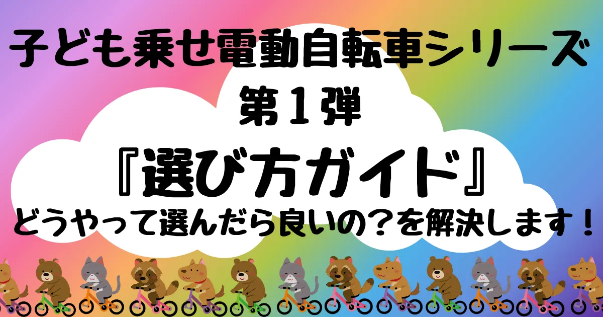 【タイトル】選び方ガイド