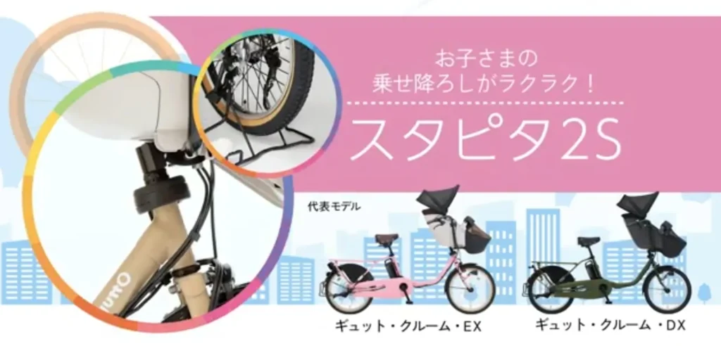 Panasonicストピタ2S