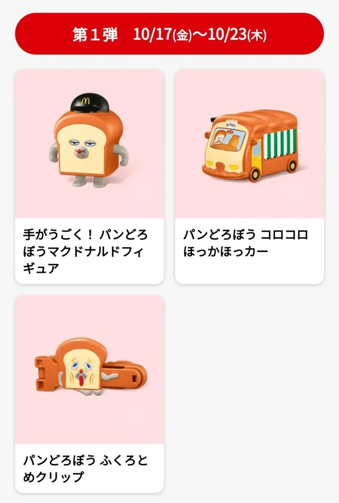 第1弾パンどろぼう3種類