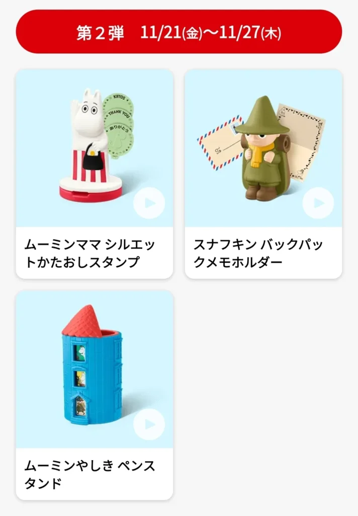 第2弾ムーミン3種類