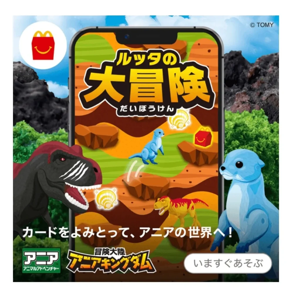 ルッタの大冒険