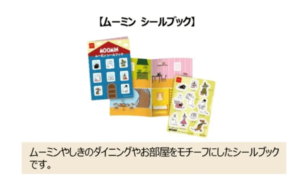 ムーミンシールブック詳細