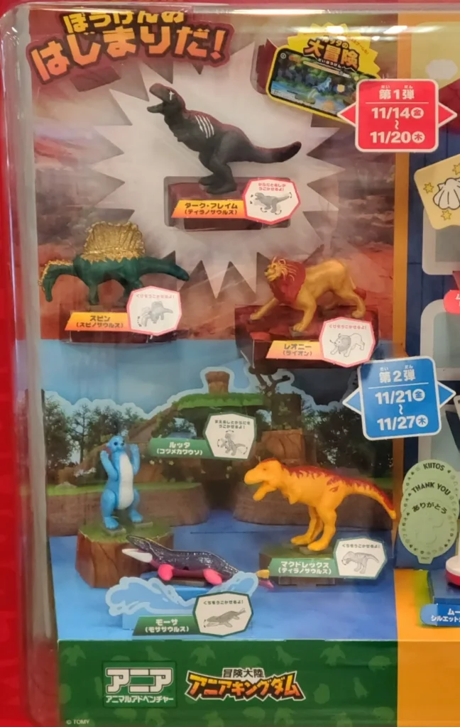 アニア・アニマルアドベンチャー全種類写真