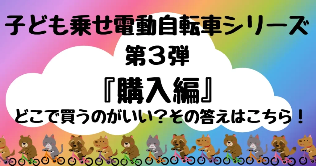 【タイトル】購入編