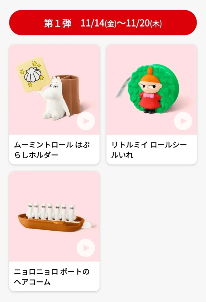 第1弾ムーミン3種類