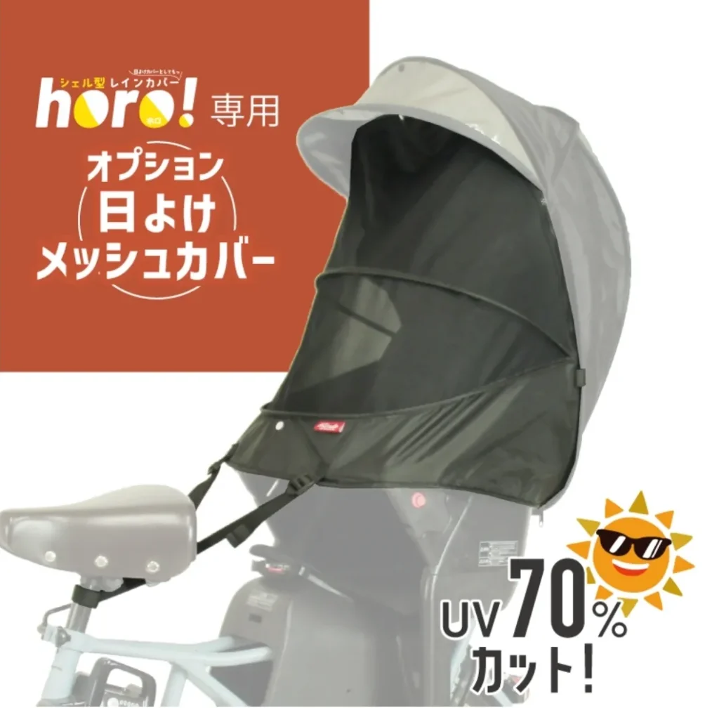 日よけメッシュカバー