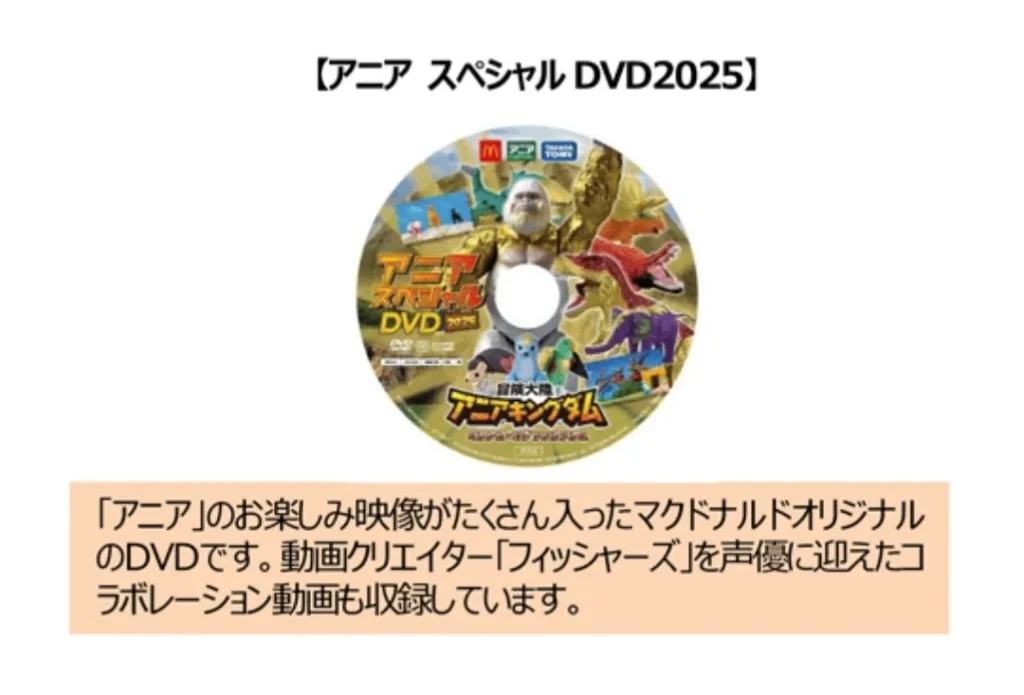 アニアスペシャルDVD詳細