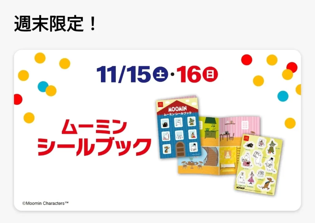 週末限定ムーミンシールブック