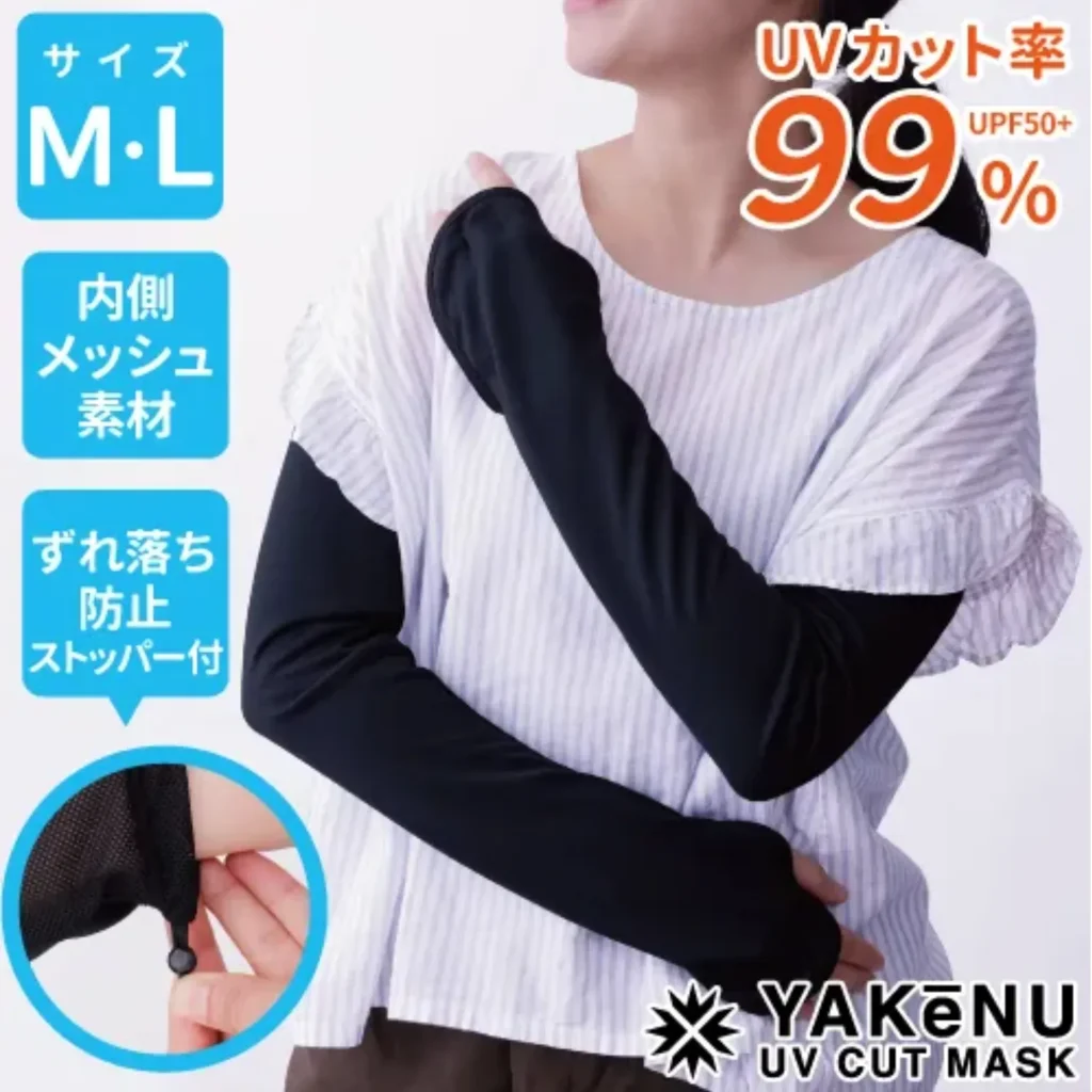 ヤケーヌアームカバー