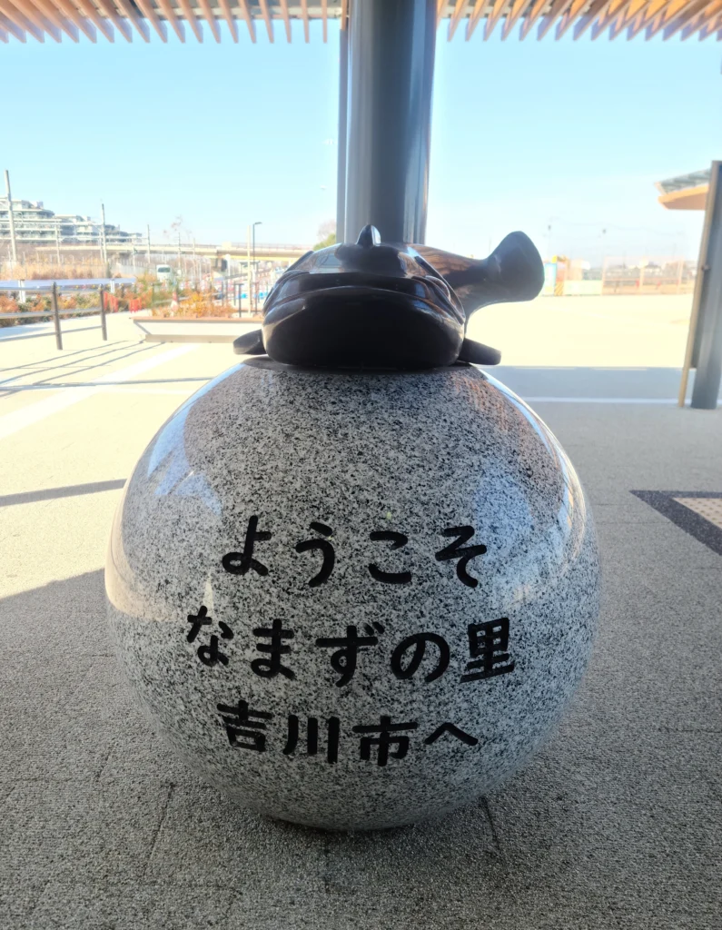 なまずのオブジェ