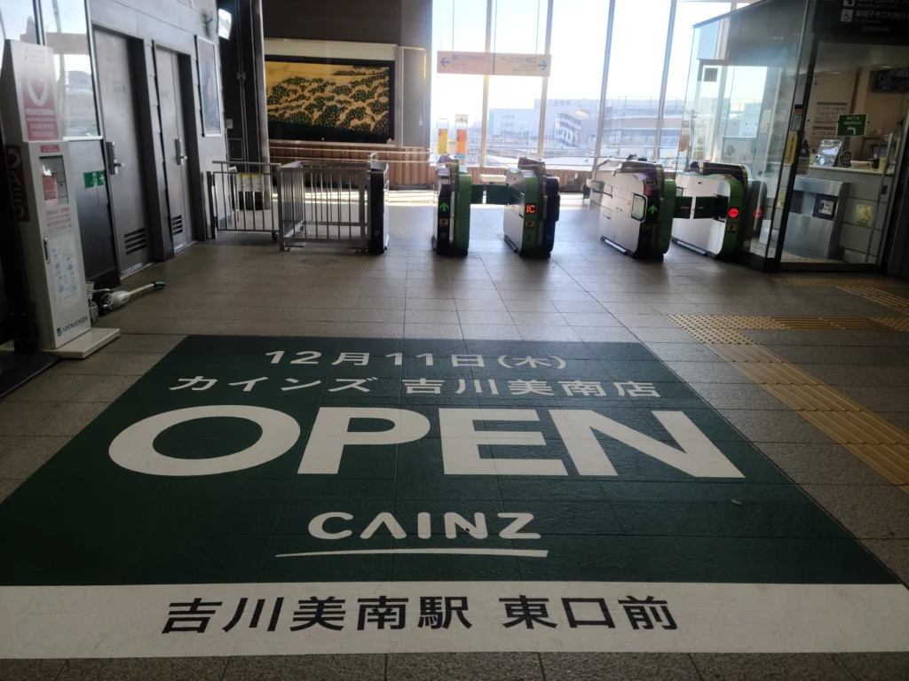 吉川美南駅改札