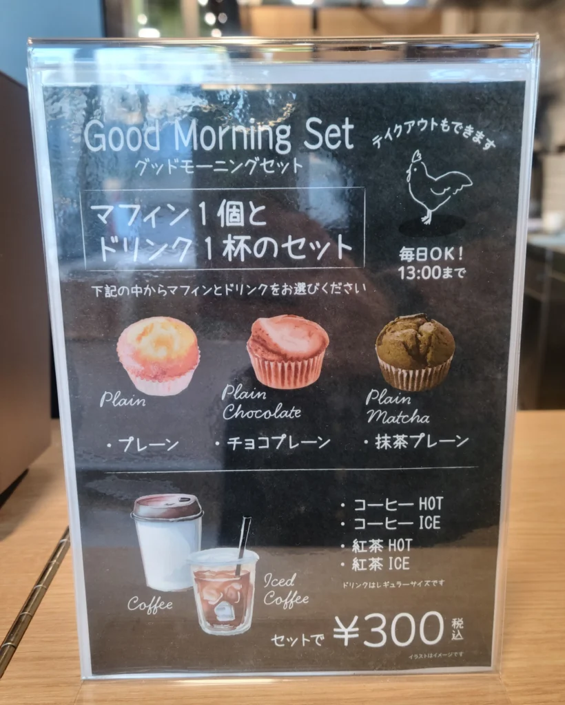 モーニングメニュー