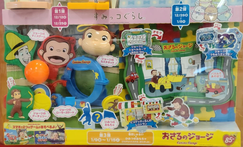 おさるのジョージ全種類写真