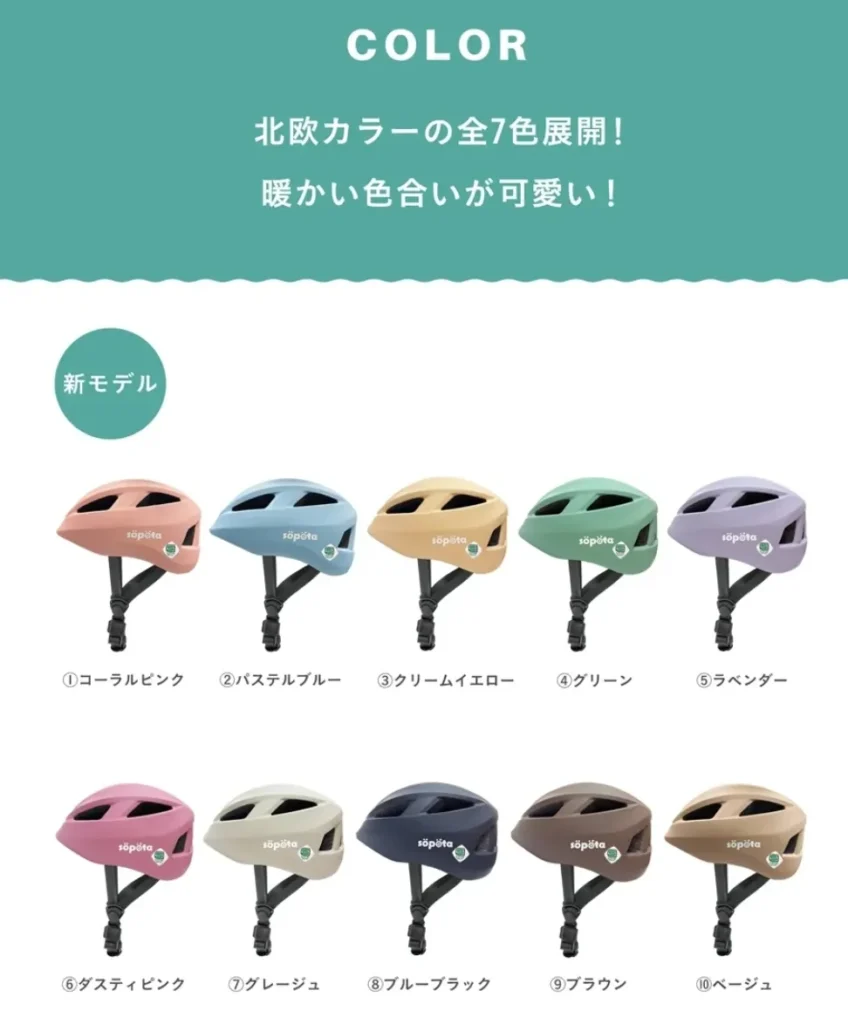 ヘルメット（Sopota）