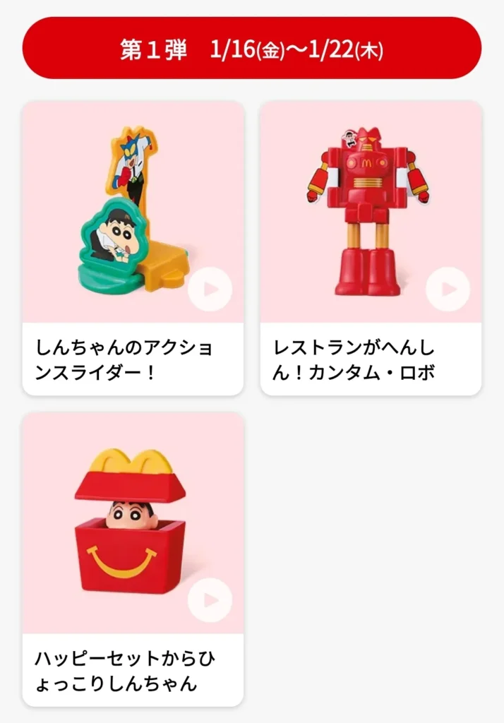 第1弾クレヨンしんちゃん3種類