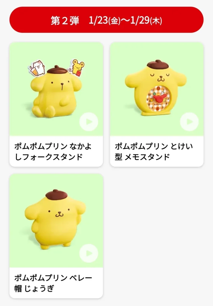第2弾ポムポムプリン3種類