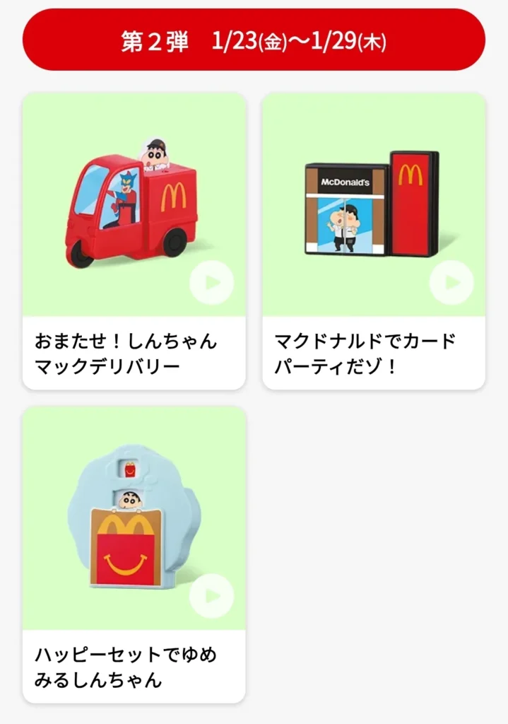 第2弾クレヨンしんちゃん3種類