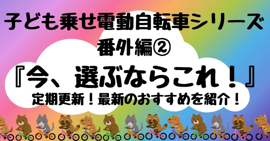 【タイトル】今、選ぶならこれ！