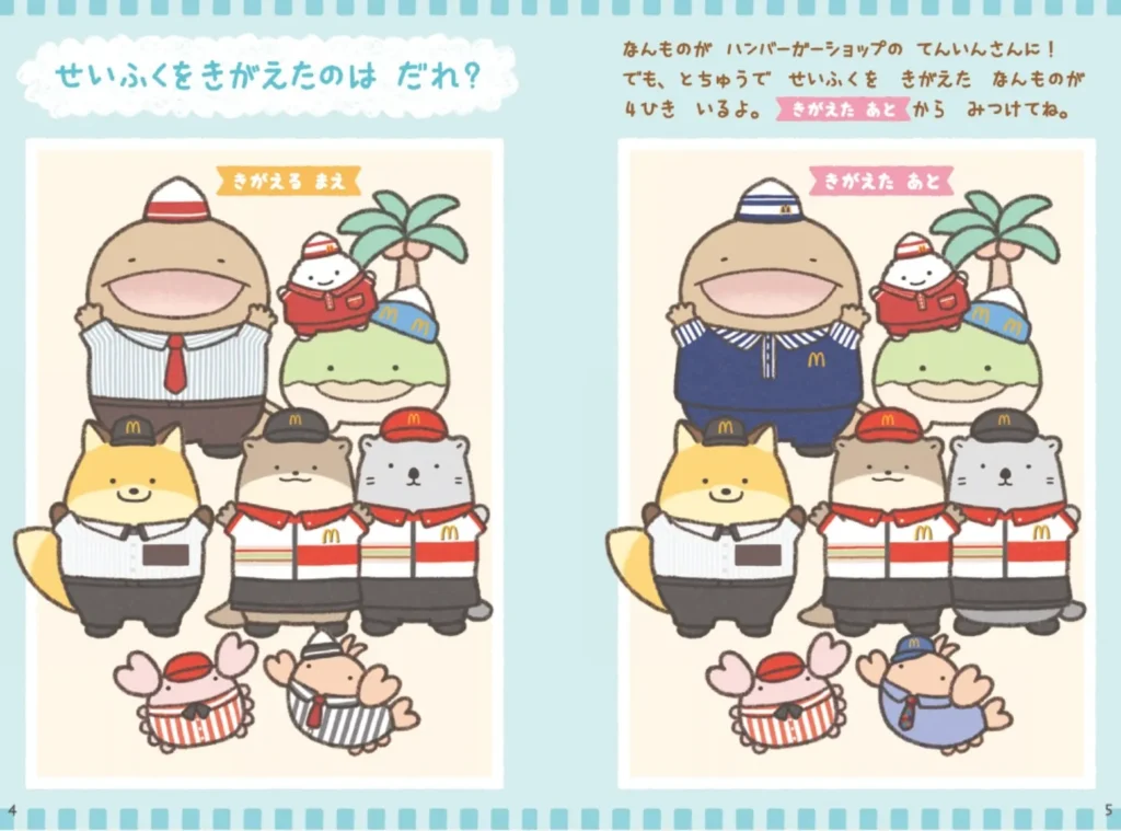 絵本「なんでもいきもの　おあそびブック」内容1