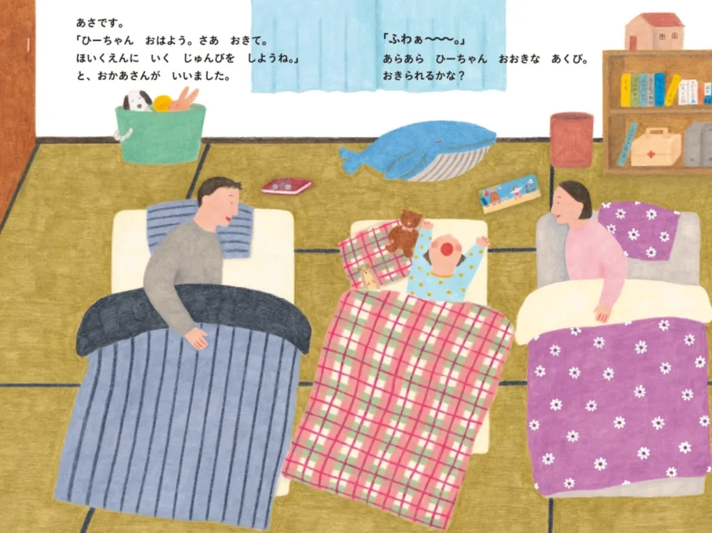 絵本「おふとんからでたくない！」内容1