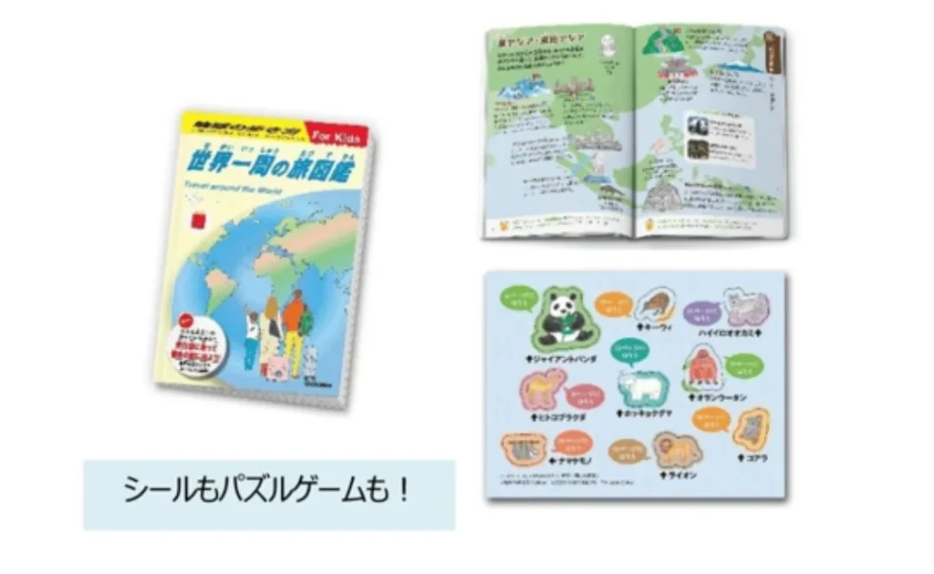 ミニ図鑑「地球の歩き方　For Kids　世界一周の旅図鑑」