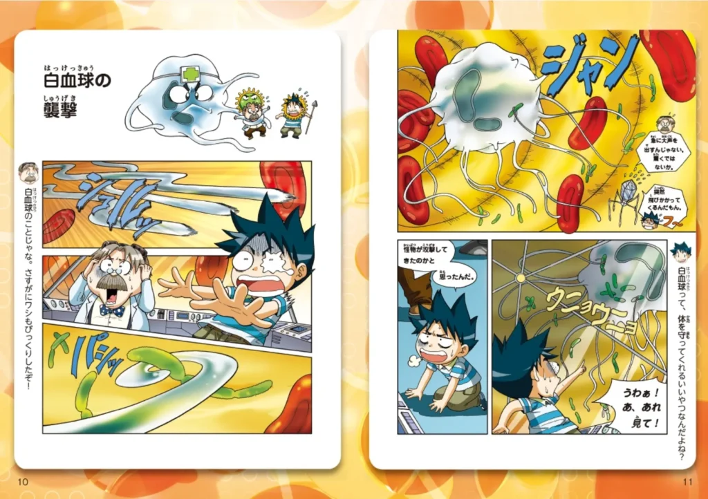 マンガ「科学漫画サバイバルシリーズ 人体のサバイバル 特別編」内容1