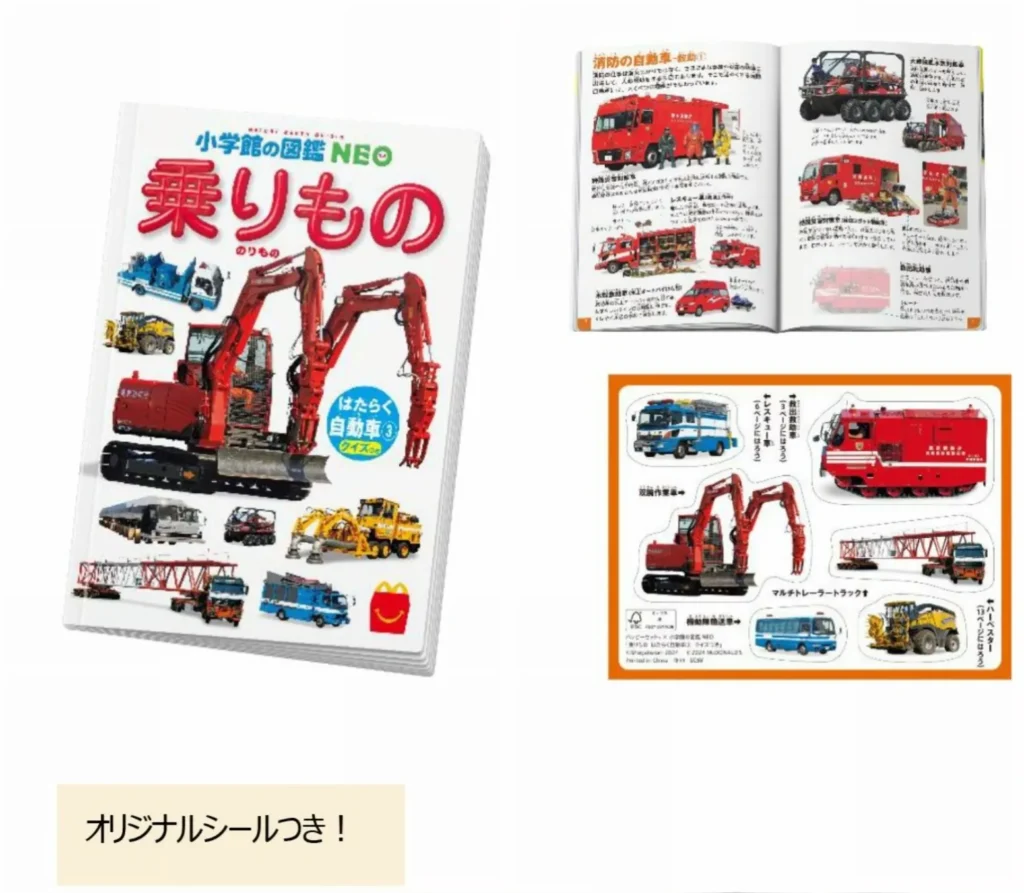 ミニ図鑑「乗りもの はたらく自動車③クイズつき」