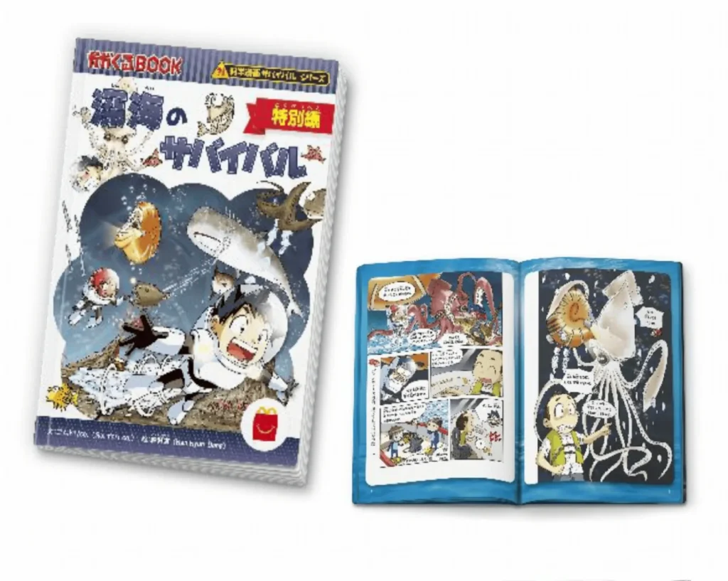 マンガ「科学漫画サバイバルシリーズ 深海のサバイバル 特別編」