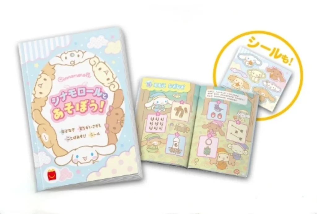 絵本「シナモロールとあそぼう！」