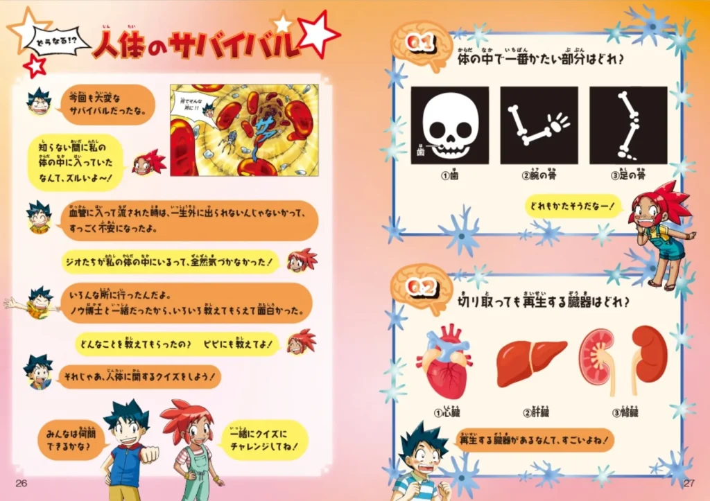 マンガ「科学漫画サバイバルシリーズ 人体のサバイバル 特別編」内容2