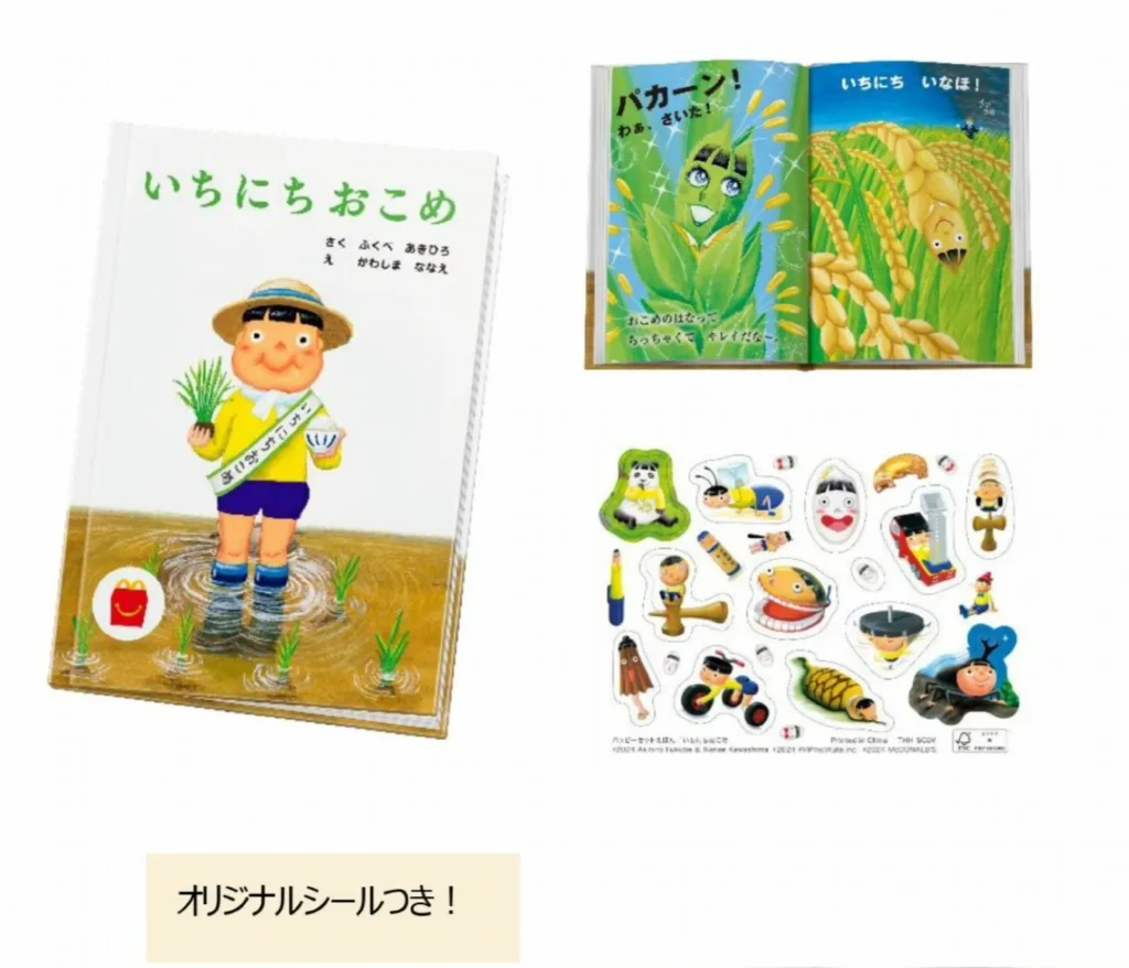 絵本「いちにちおこめ」