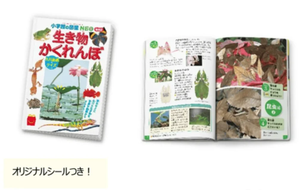 ミニ図鑑「生き物かくれんぼ AR動画＆クイズつき」