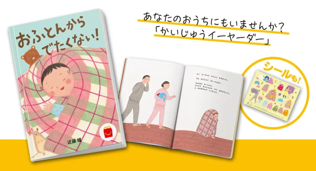 絵本「おふとんからでたくない！」