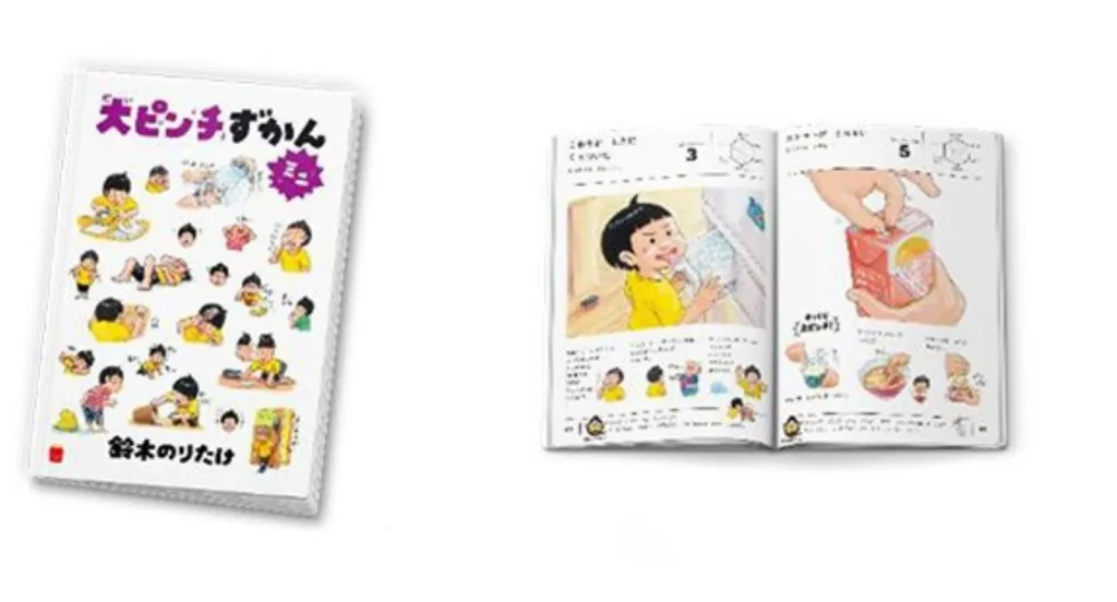 ミニ図鑑「大ピンチずかん ミニ」