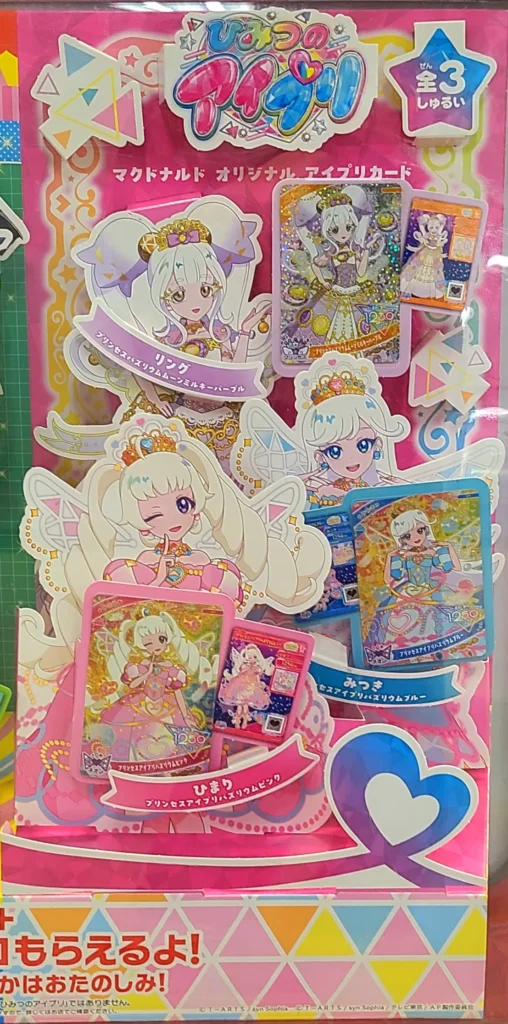 ひみつのアイプリ全種類写真