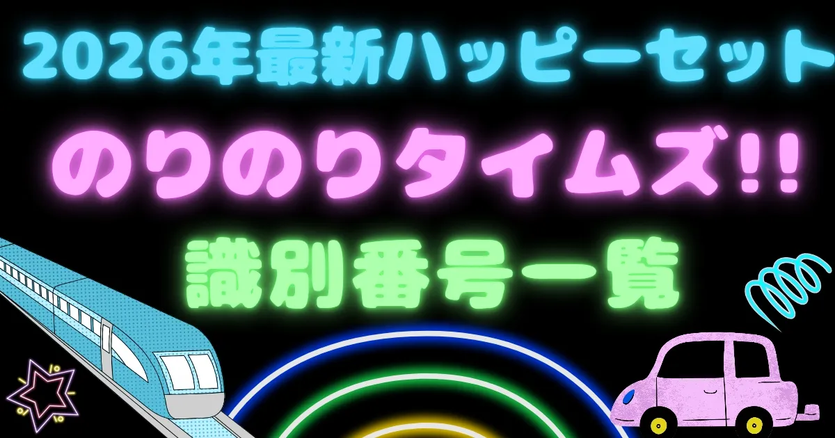 【タイトル】のりのりタイムズ！！識別番号2026