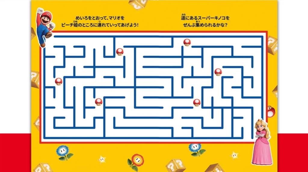 スペシャルブック「マリオの大ぼうけん」内容2