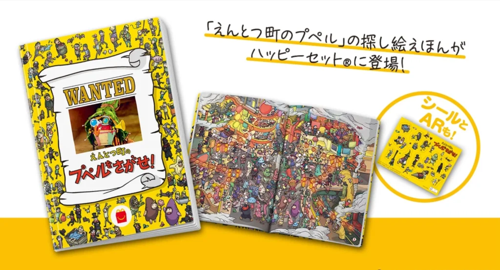 絵本「えんとつ町のプペルをさがせ！」
