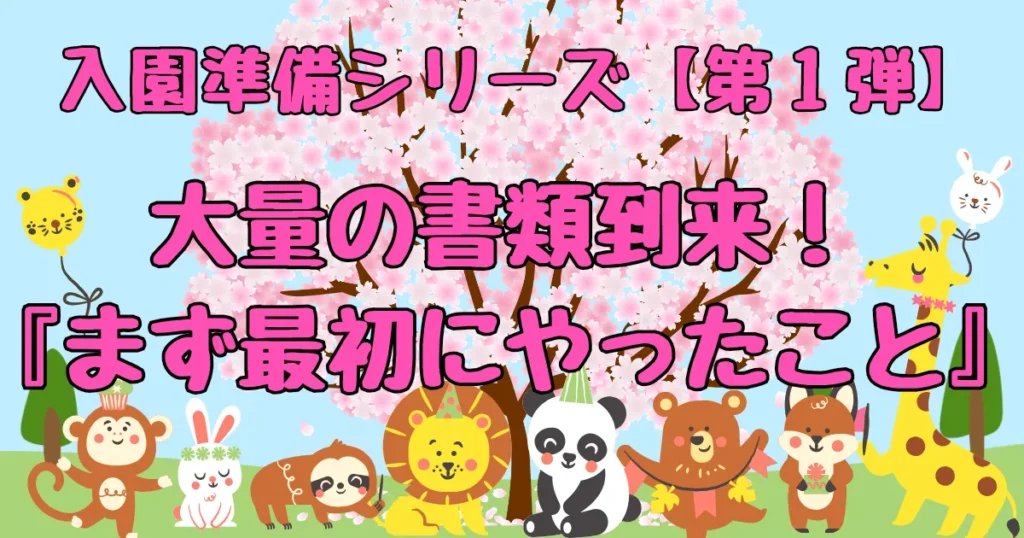 【タイトル】まず最初にやったこと