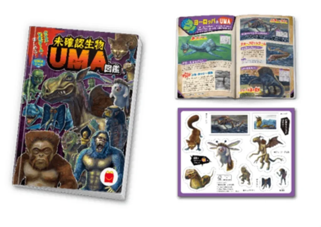 ミニ図鑑：「未確認生物　UMA図鑑」