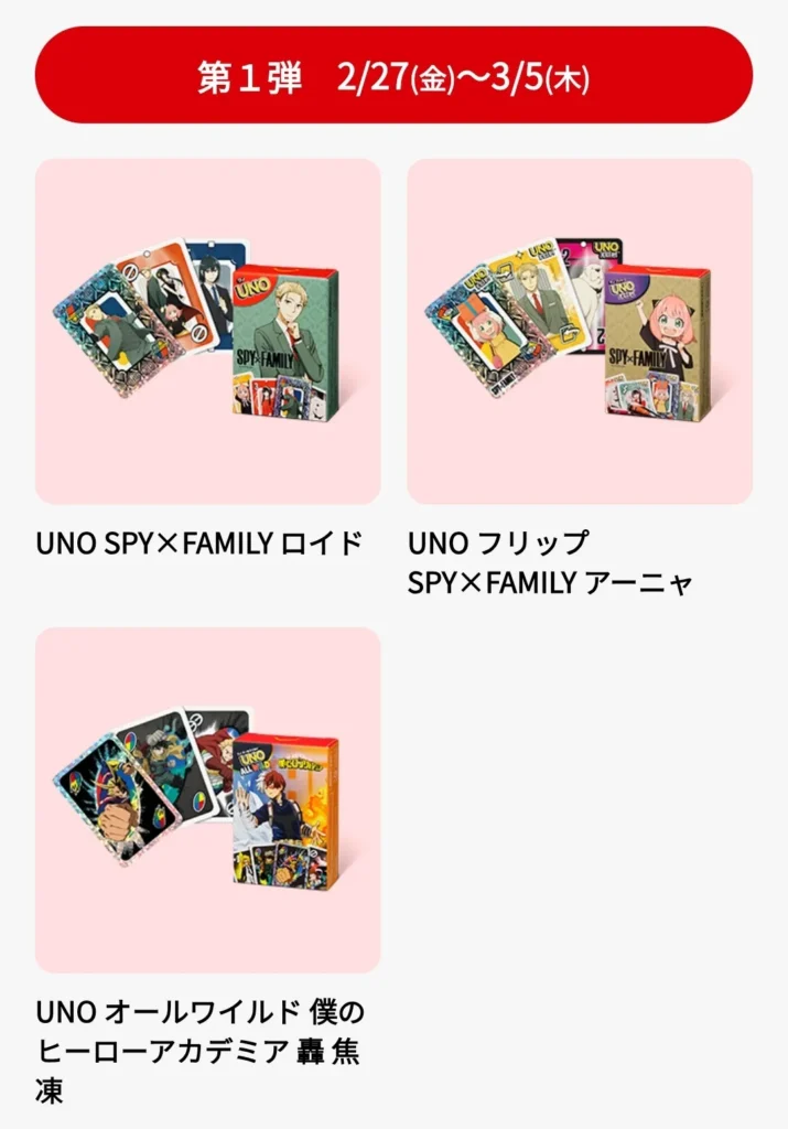 第1弾みんなでUNO3種類