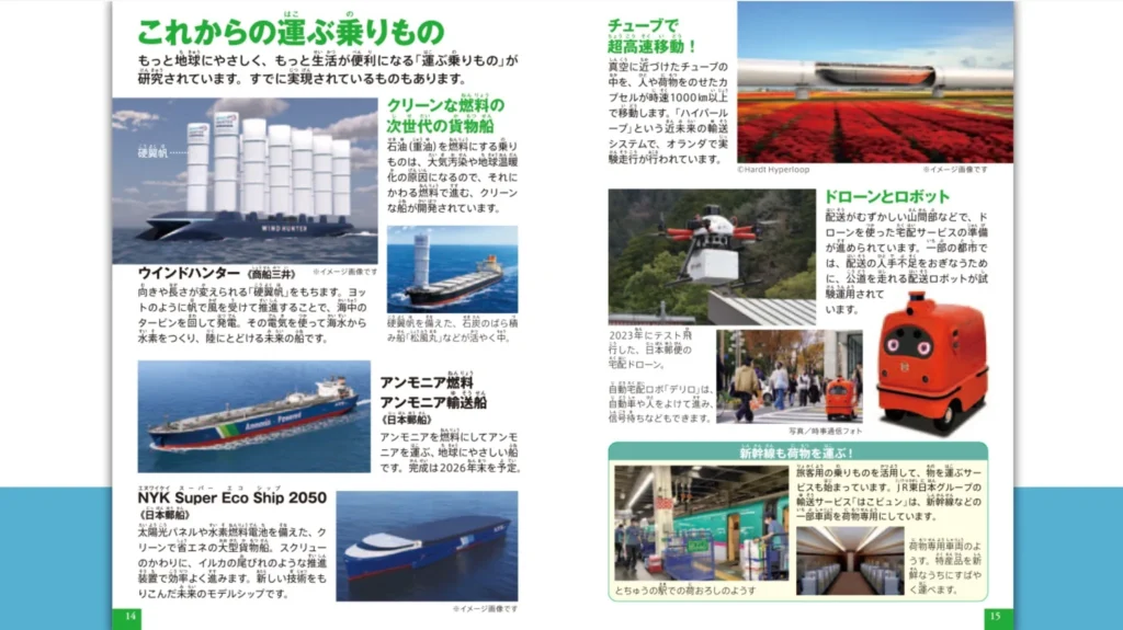 ミニ図鑑「乗りもの　運ぶ乗りもの　クイズ＆ゲームつき」内容2