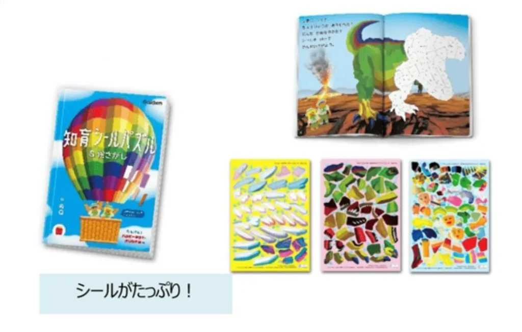 絵本「知育シールパズル＆絵さがし　たんけん！ハッピーセットオリジナル編」