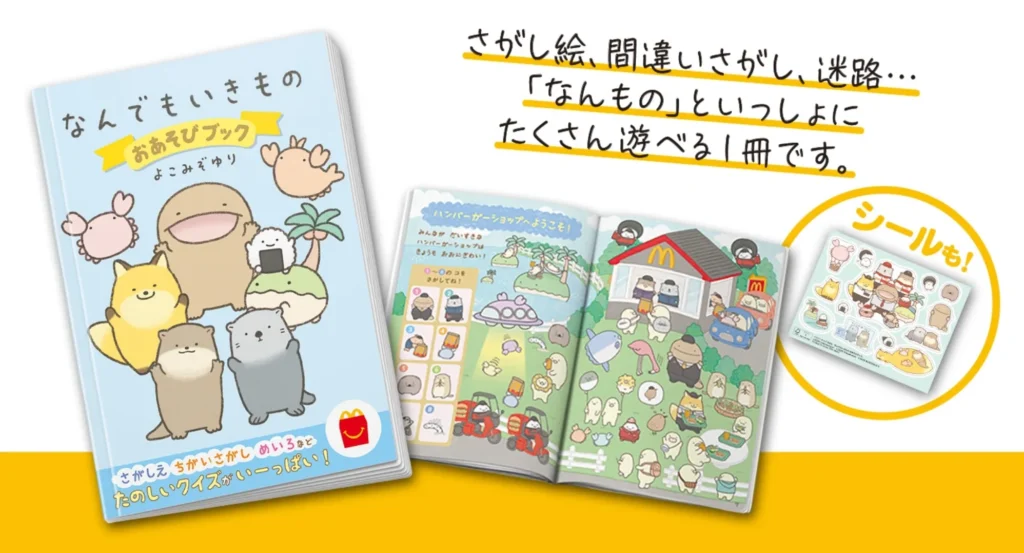 絵本「なんでもいきもの　おあそびブック」